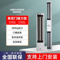 Hikvision 280kg single door double door magnetic lock electromagnetic lock glass door electronic control electronic access lock K4H258S