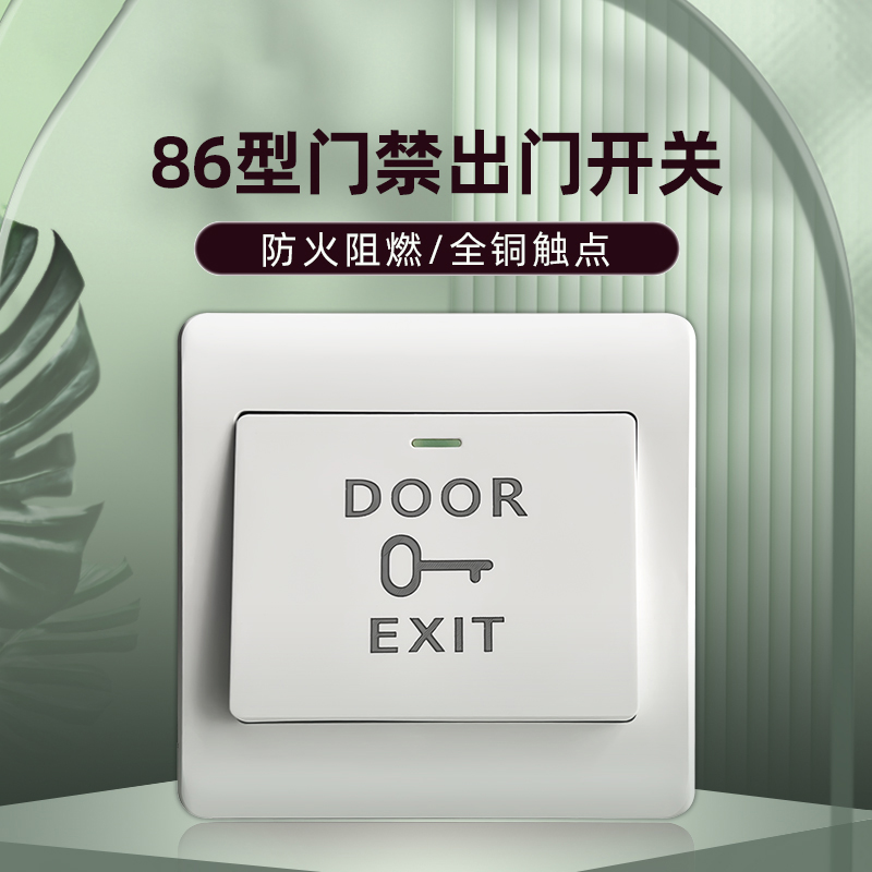 Type 86 Ming fit electronic access control system out door switch button doorbell reset button switch Chang-open waterproof-Taobao