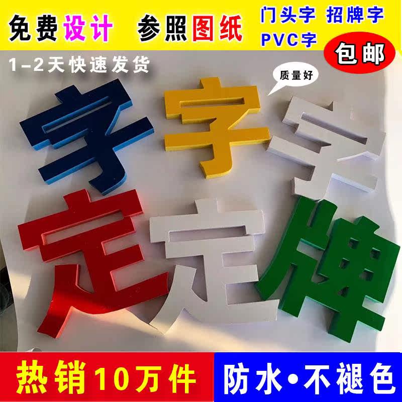 Outdoor sign word door head word billboard word foam word PVC word acrylic word