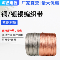 Full meter braided soft copper ground wire straight conductive tape national standard tinned 4 6 10 16 25 35 square meters