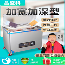 Changshengke vacuum machine packaging machine vacuum food rice fully automatic commercial sealing machine plastic sealing machine cooked food large