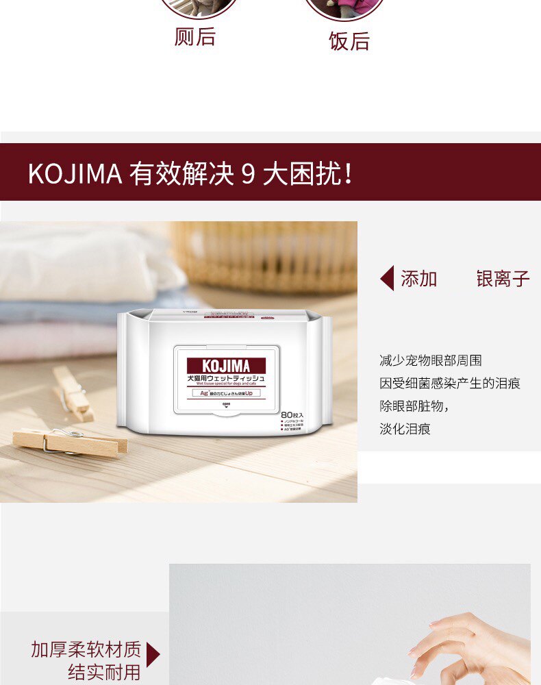 Pet салфетки kojima猫狗湿纸巾 宠物去泪痕湿巾 日本制造清洁用品 80片装美容产品