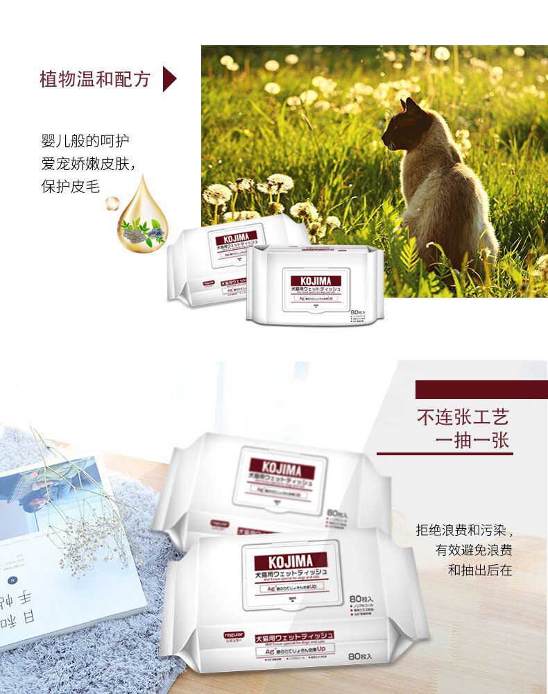 Pet салфетки kojima猫狗湿纸巾 宠物去泪痕湿巾 日本制造清洁用品 80片装美容产品