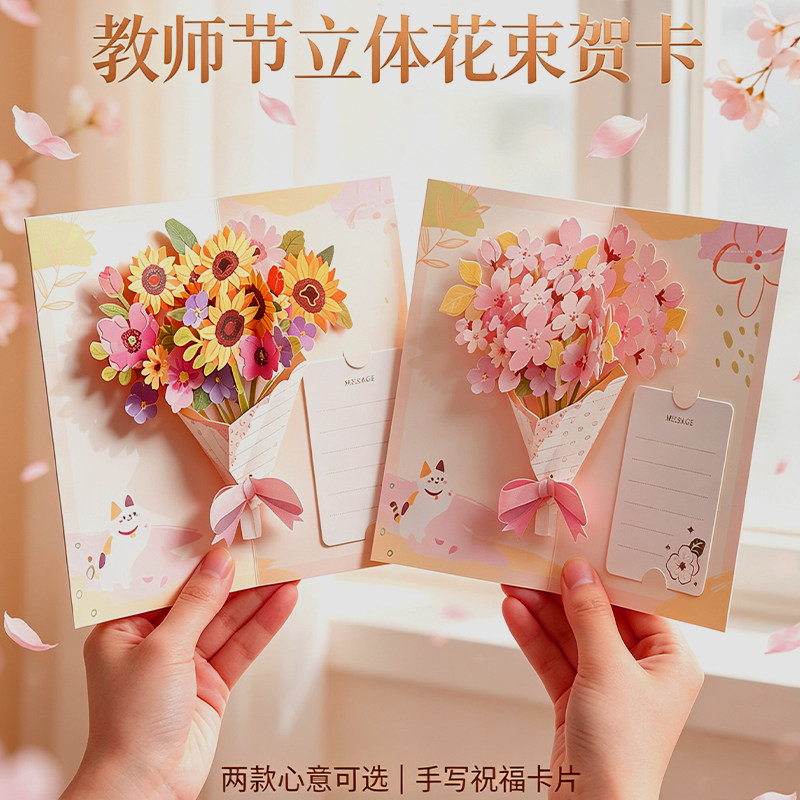 教师节立体贺卡2026新款纸雕花束送信封高级手写祝福感恩礼物卡片