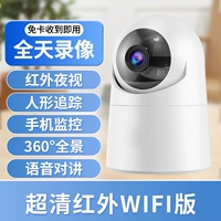 [Ultra -Clean Infrared Wi -Fi версия] Мобильный мониторинг+инфракрасное ночное видение+голосовое интерком