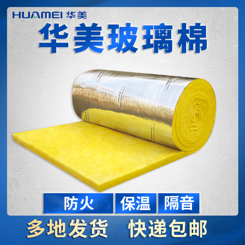 Huamei glass wool greenhouse insulation material roll felt rock wool wall KTV special sound absorption super sound suppression sound insulation board