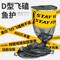 Six-fish D-shaped fish protection black pit special for tough mouthprints with glue-filled fishnet pocket new copy flying knock fish 571