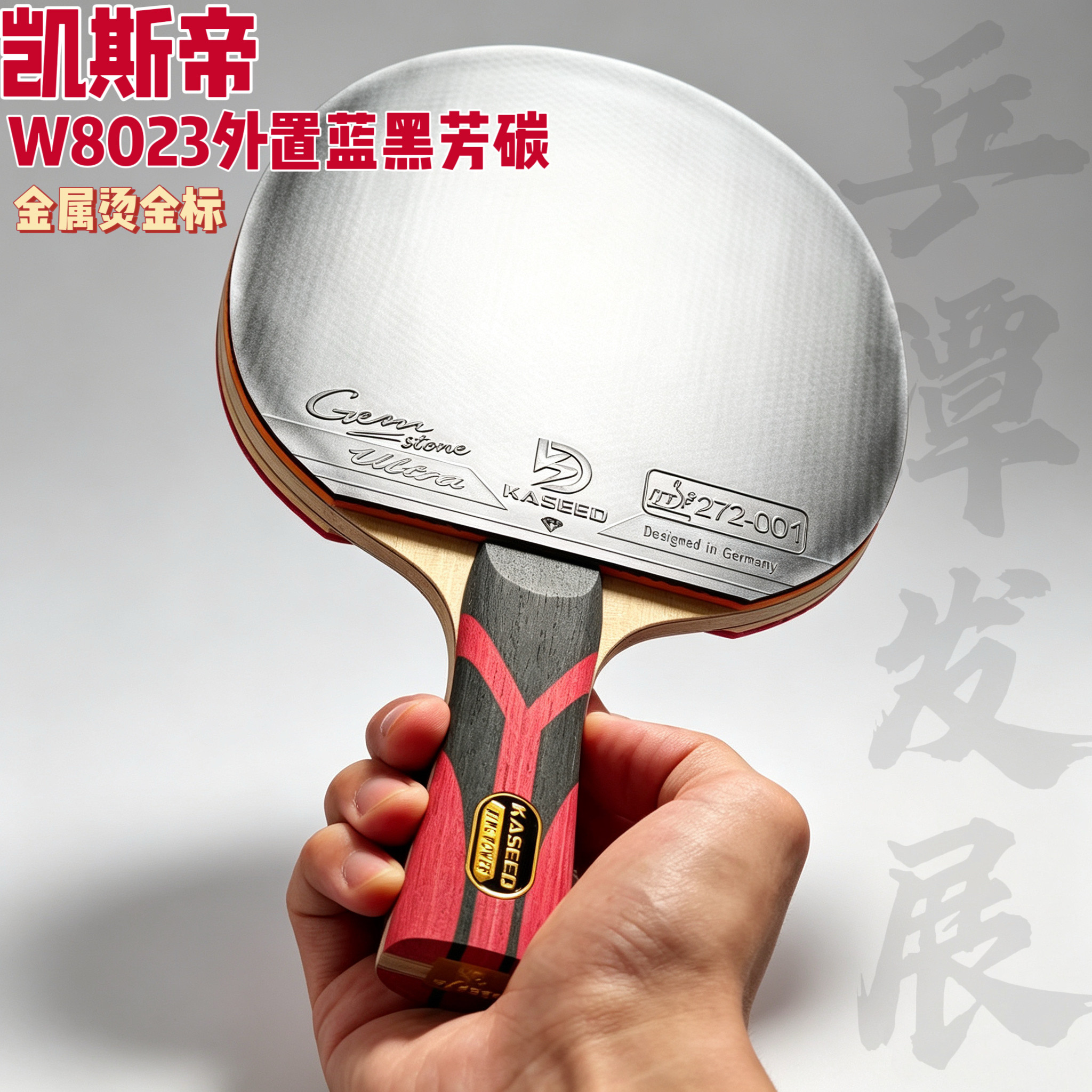 Комплект поставки доски для настольного тенниса KASEED S8023 table tennis floor 5 +2 external carbon для профессиональных соревнований по настольному теннису