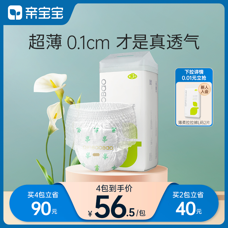 Pro-baby bestlet on thin soft cheerpants 0-1cm ultra-thin urine not wet L XL XXL thin ladypants