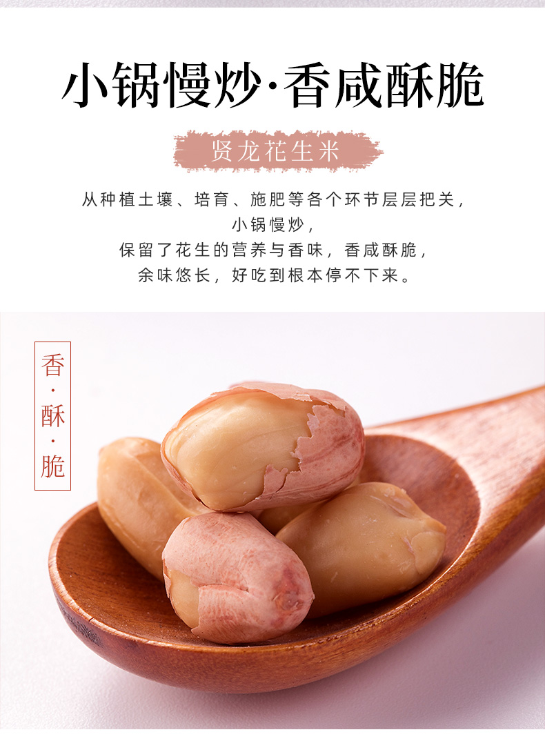 贤龙 五香花生米 120g*4袋 图3