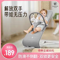 Beleda coax baby artifact Baby rocking chair Summer shaker Baby recliner coax sleep with baby to sleep soothing chair