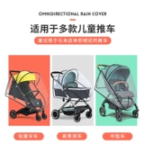 Коляска, ветрозащитный дождевик, универсальный детский ветрозащитный чехол с зонтиком