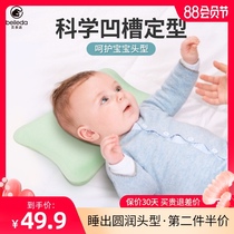 Baby styling pillow 0 to 3 years old correct flat head Newborn breathable 3 months head shape correction summer 6 months thin section