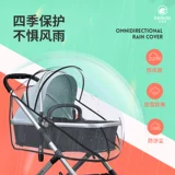Коляска, ветрозащитный дождевик, универсальный детский ветрозащитный чехол с зонтиком