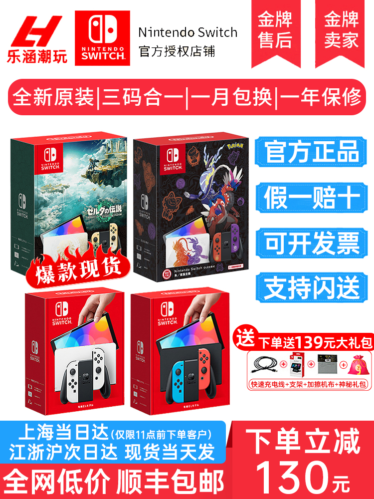 任天堂switch oled日版主机 NS续航港版塞尔达王国之泪限定游戏机