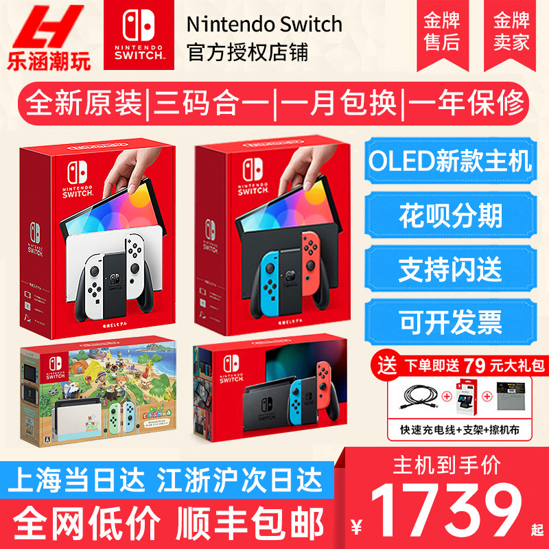 Nintendo switch oled day version host NS sequel port version home body sensation Zelda consoles countries