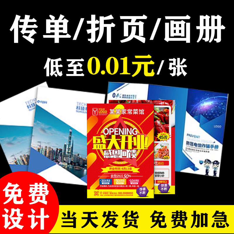 Promotional color page advertising printing free custom design corporate album tri-fold poster printing leaflet menu