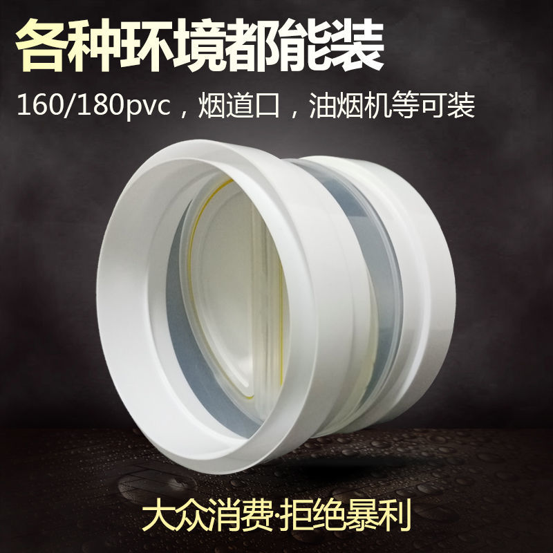 160PVC pipe check valve 180pvc ventilator stop inverse valve kitchen public flue anti-fall smoke air return