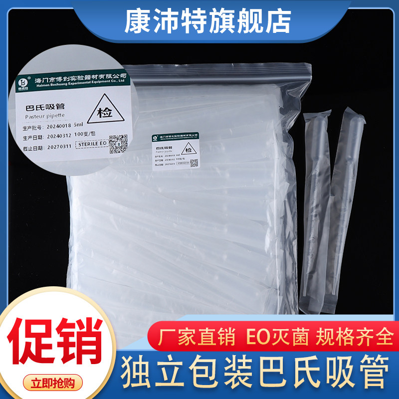 康沛特1/2/3/5/10ml一次性塑料吸管刻度滴管巴氏吸管灭菌独立包装