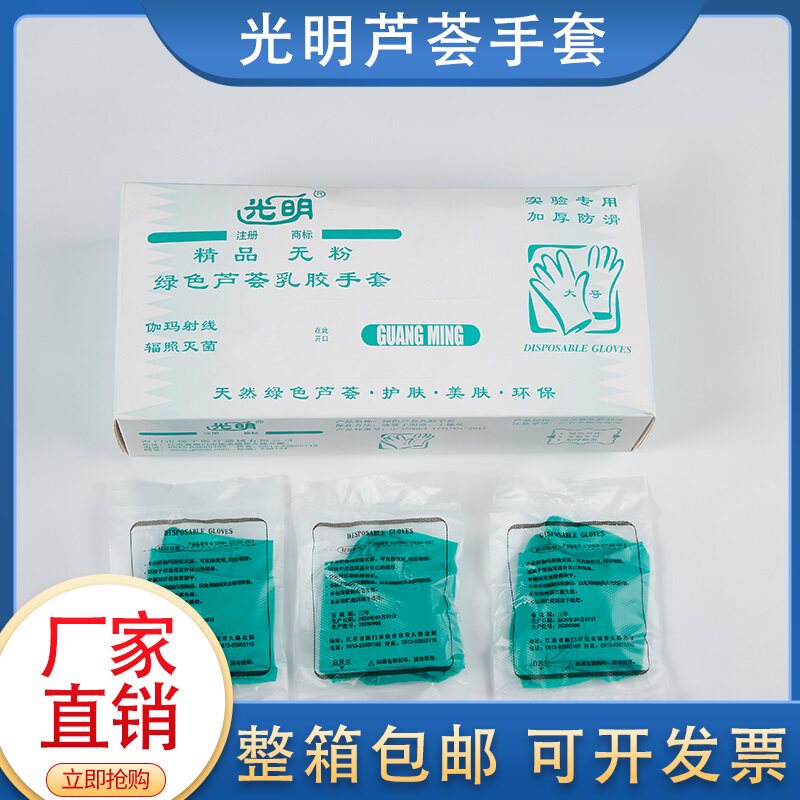 光明乳胶手套绿色芦荟无粉乳胶手套25双/盒 大号 中号 小号实验室用