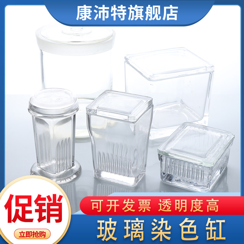 高品质玻璃染色缸 5/9/10/26/30/60片装载玻片病理切片 染色架 立式 卧式 圆形