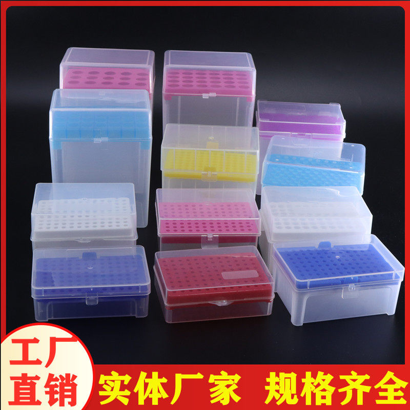 10ul100ul200ul1ml5ml 60/96/100孔吸头盒移液枪头盒加长吸嘴盒TIP头盒