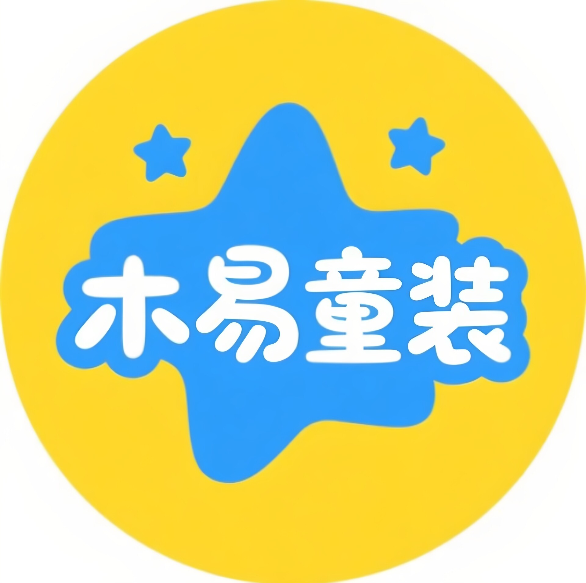 木易童装工厂店