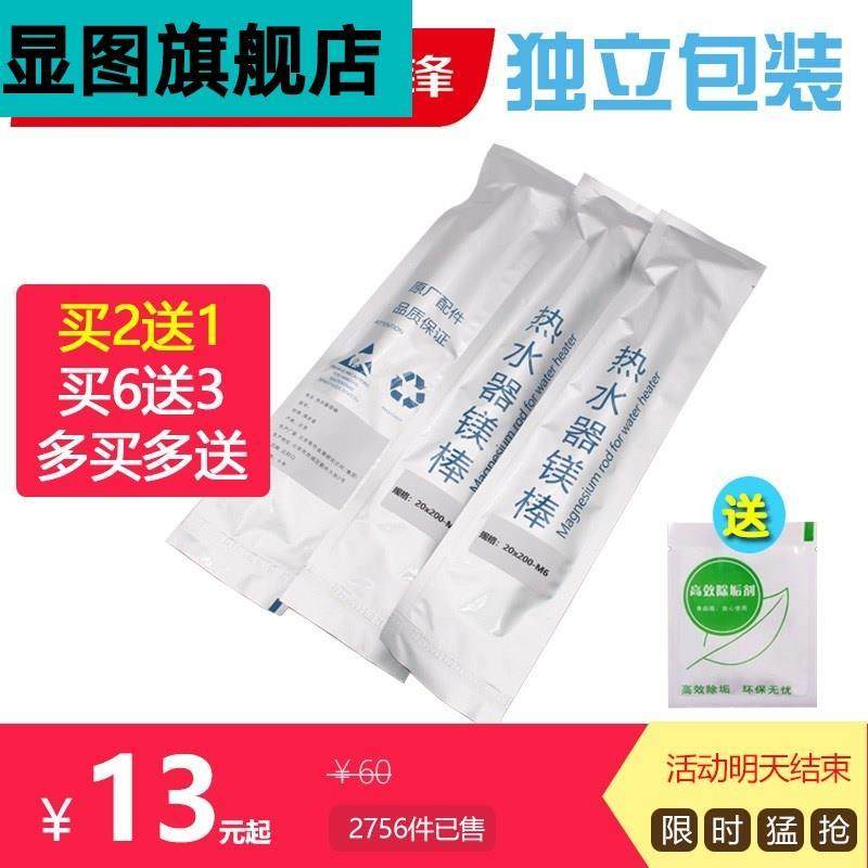 Forward electric water heater magnesium rod 40 50 60 80 liter sewage outlet anode magnesium rod universal magnesium rod accessories