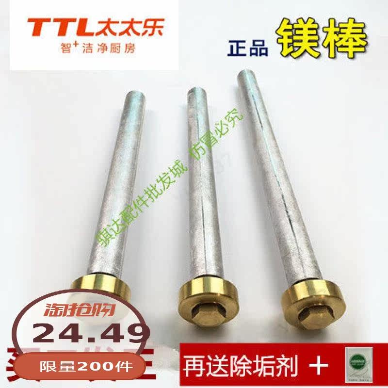 Suitable for Totole electric water heater magnesium rod 40L-80 liter descaling rod anode rod sewage outlet nut accessories