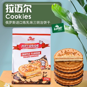 Российское оригинальное импортное печенье со вкусом сгущенного молока, фирменный сэндвич «Ламель», детский и студенческий повседневный перекус на завтрак