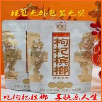 A generation of genius wolfberry betel nut Xiangtan shop white naked package green fruit refined ice Lang 100 pieces in bulk