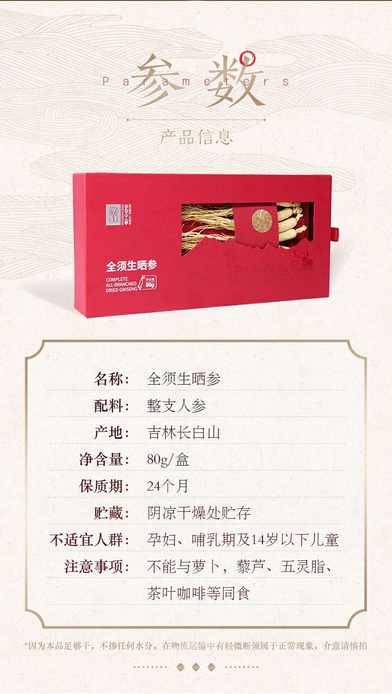 国家地理标志产品，长白山人参 全须生晒参人参干货年货礼盒 7支80g 券后159元包邮 值值值-买手聚集的地方