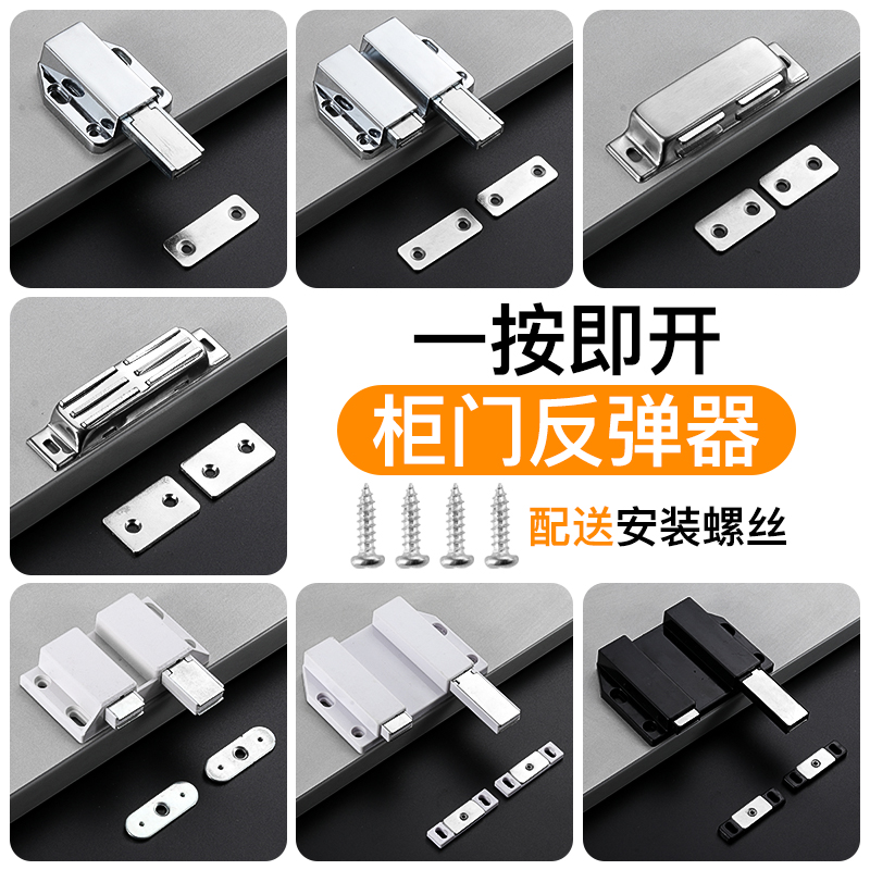 Plastic alloy invisible integral cabinet rebound magnetic touch outside door press type self-elastic door touch door buckle magnetic door suction