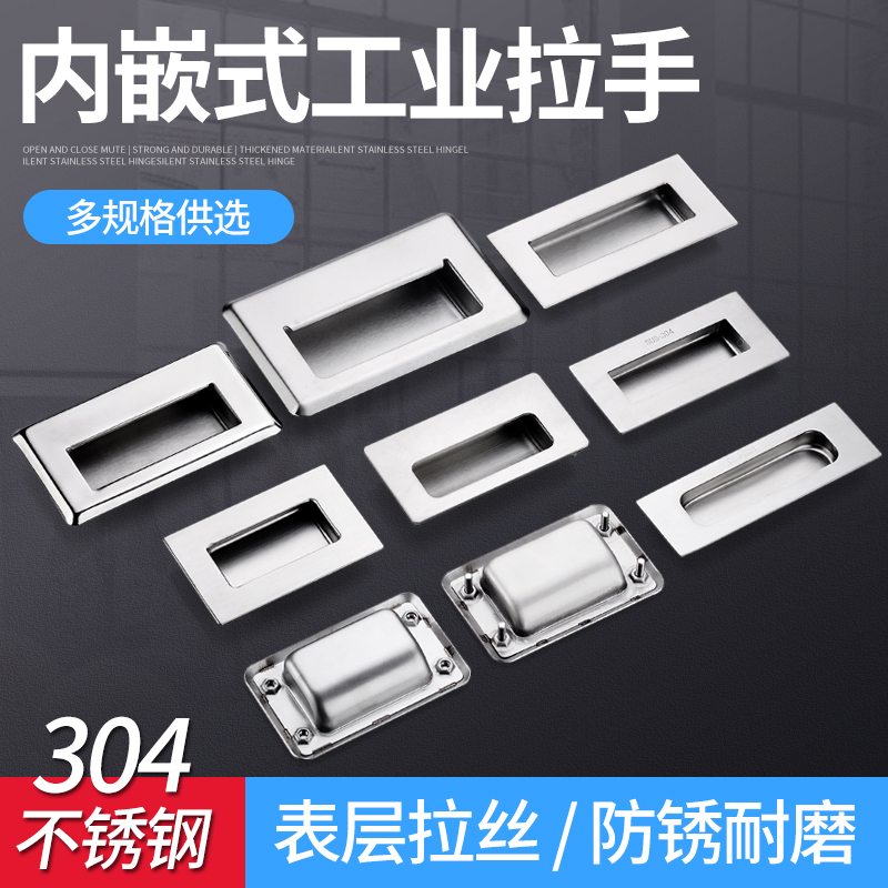 304 stainless steel hidden pull embedded hidden industrial equipment cabinet door hidden buckle hand? With car handle