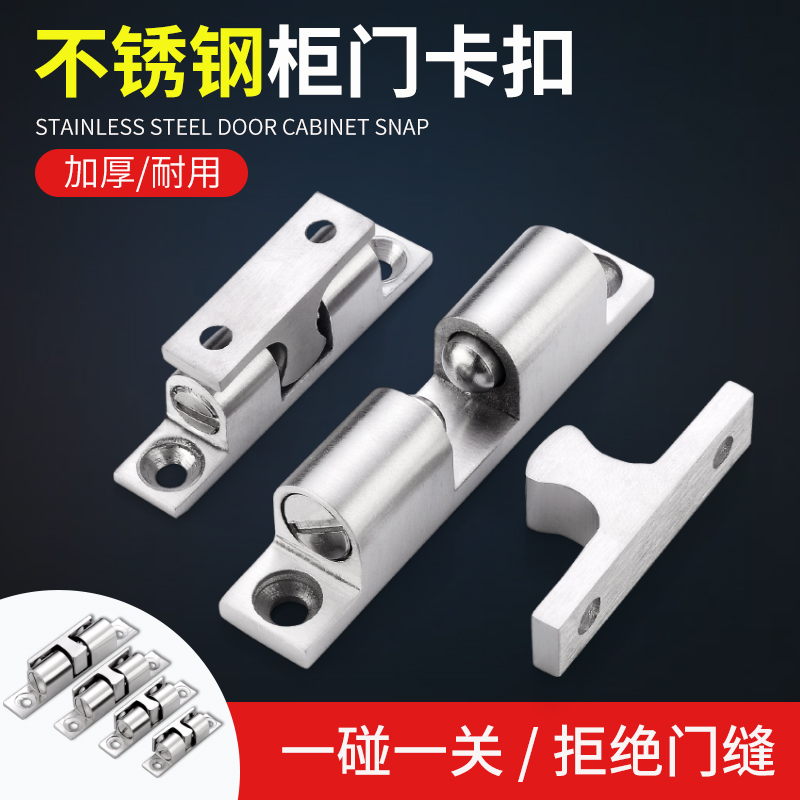 304 stainless steel touch ball spring steel ball positioning buckle type cabinet door wardrobe whole cabinet Industrial equipment door touch bead lock