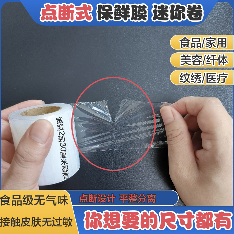 韩式纹绣保鲜膜美容院纹眉毛纹绣专用一次性覆盖膜唇膜工具用品
