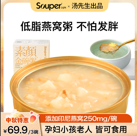 Mr. Tang ready-to-eat nutritious bird's nest porridge Su Yan golden bowl porridge meal replacement fast food nourishing stomach breakfast food
