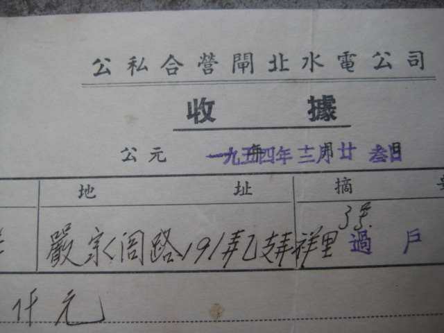cj Tang old receipt Old invoice Republic of China left right-Taobao