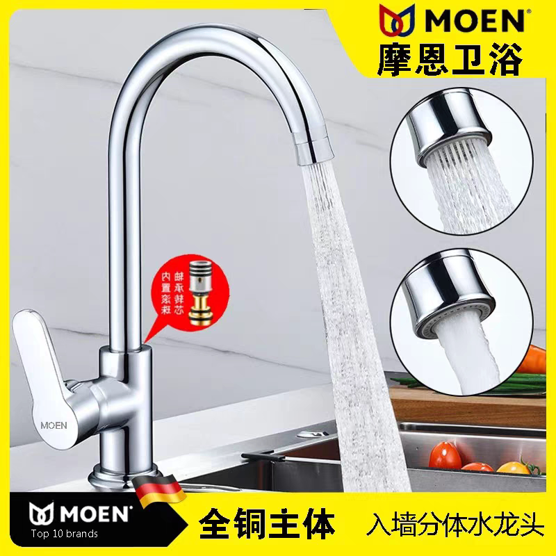Moen All-Copper Kitchen Faucet Hot and Cold Household Sink Faucet for Washing Vegetables, Laundry Sink, Balcony Mop Sink Faucet