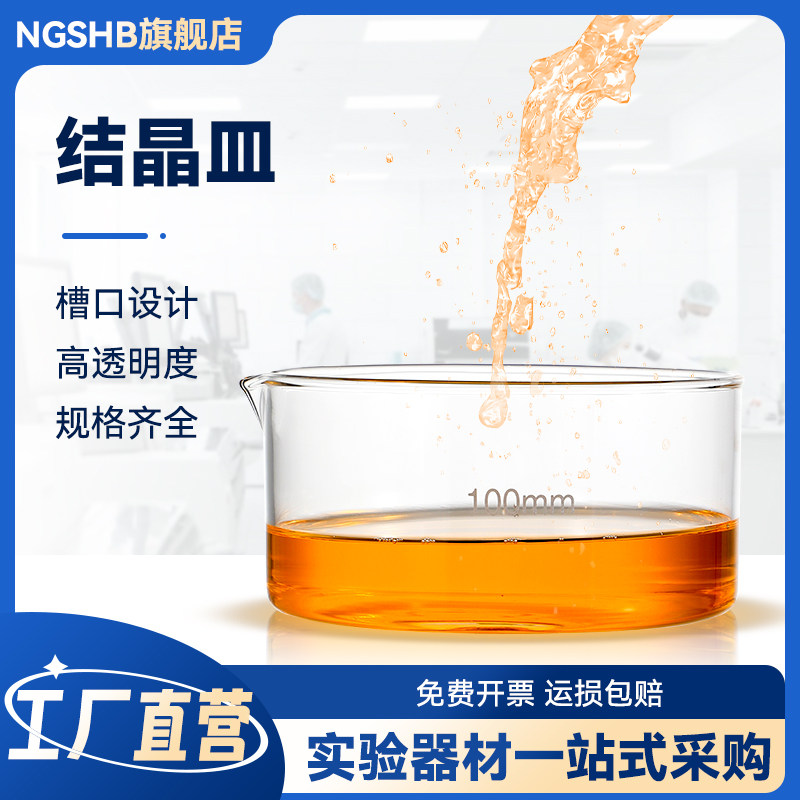 玻璃结晶皿耐高温透明平底蒸发皿具嘴结晶皿平底皿实验室用教学60/70/80/90/100/120/125/150/180/200/230mm