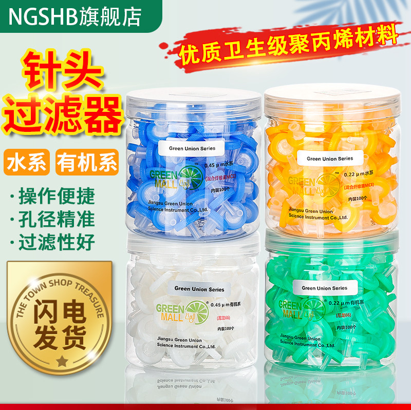 针头过滤器一次性针头式无菌针筒滤头有机滤头水系有机尼龙针孔过滤器实验室用器材