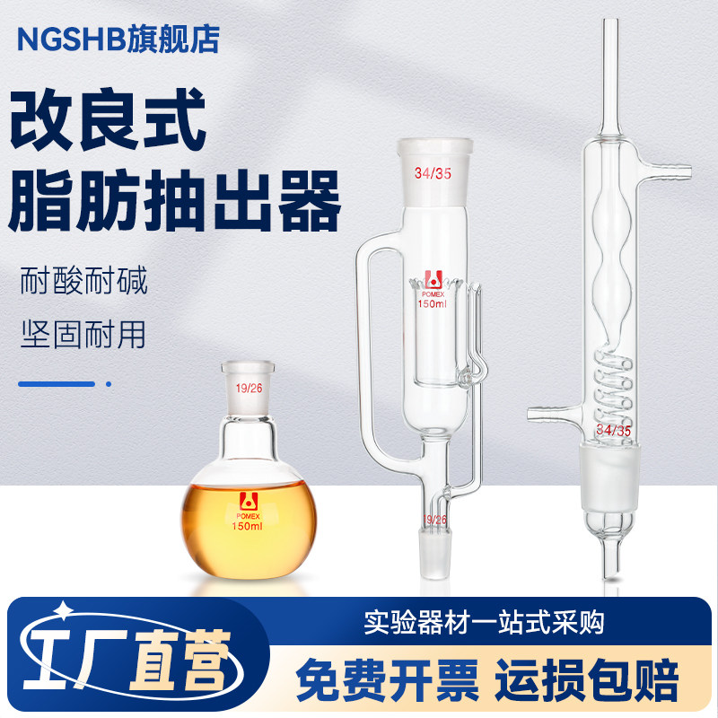 1794改良式索氏提取器球形蛇形改良式脂肪抽出器耐酸耐碱加厚高硼硅材质150/250/500ml毫升