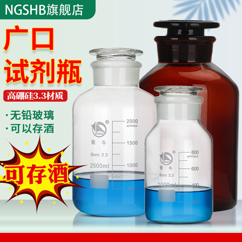 蜀牛高硼硅玻璃白色棕色大口试剂瓶广口瓶泡酒瓶酒坛子瓶家用杨梅试剂瓶广口试剂瓶