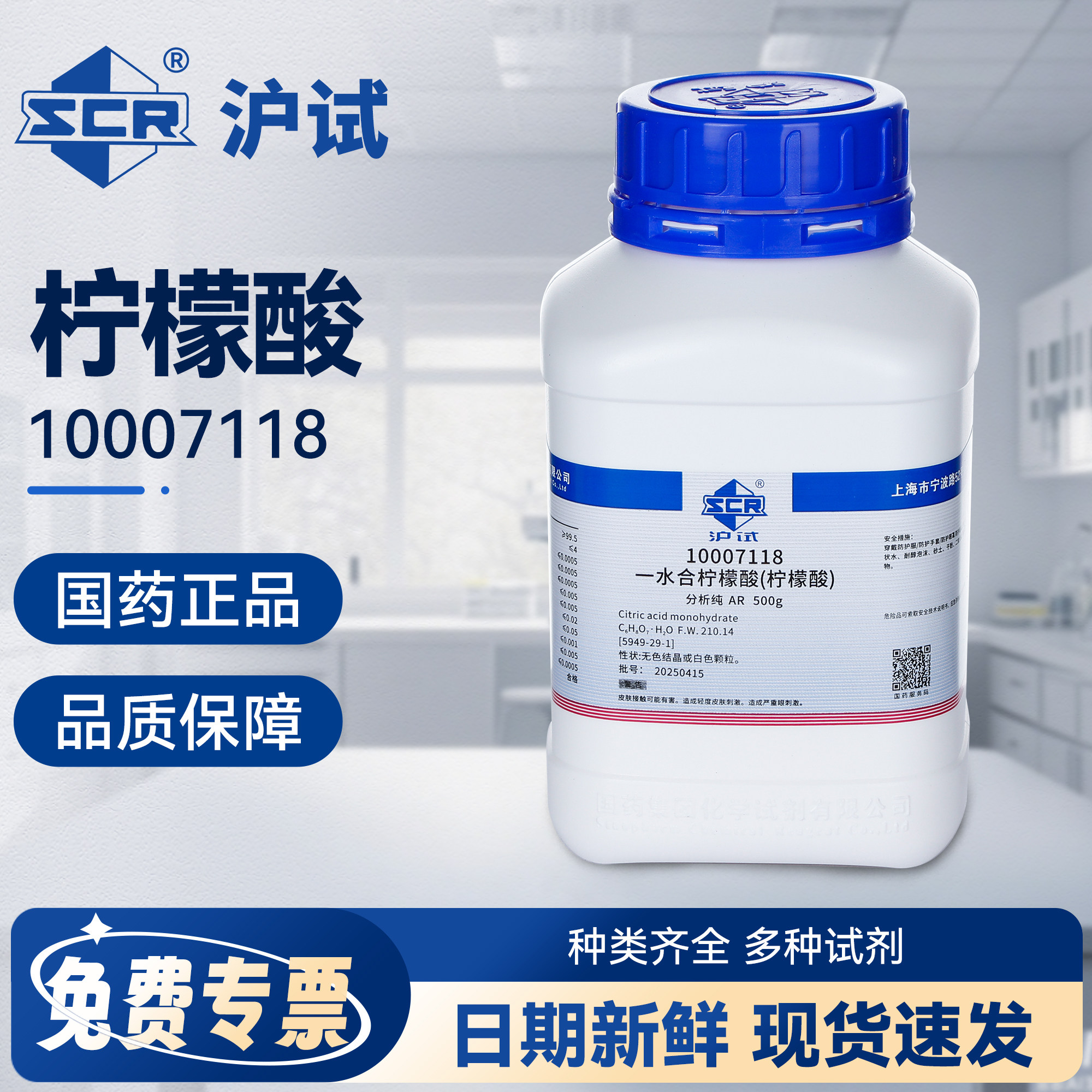 国药一水合柠檬酸粉工业分析纯实验试剂枸橼酸肥料锅炉清洗除垢剂