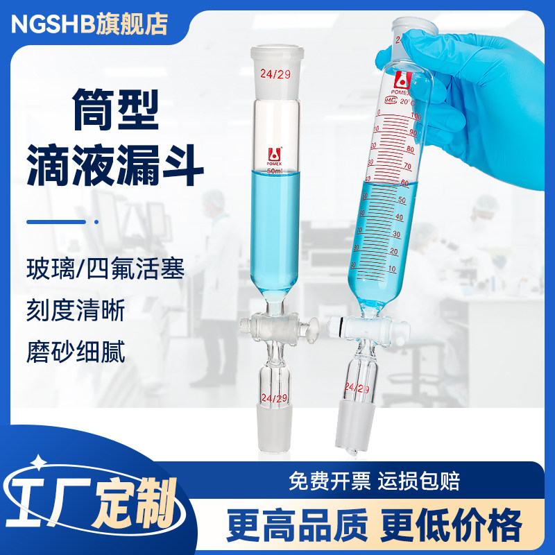 玻璃筒形分液漏斗带刻度线标准磨口25/100/250/500ml筒型滴液漏斗4F四氟活塞节阀门化学实验室器材可定制