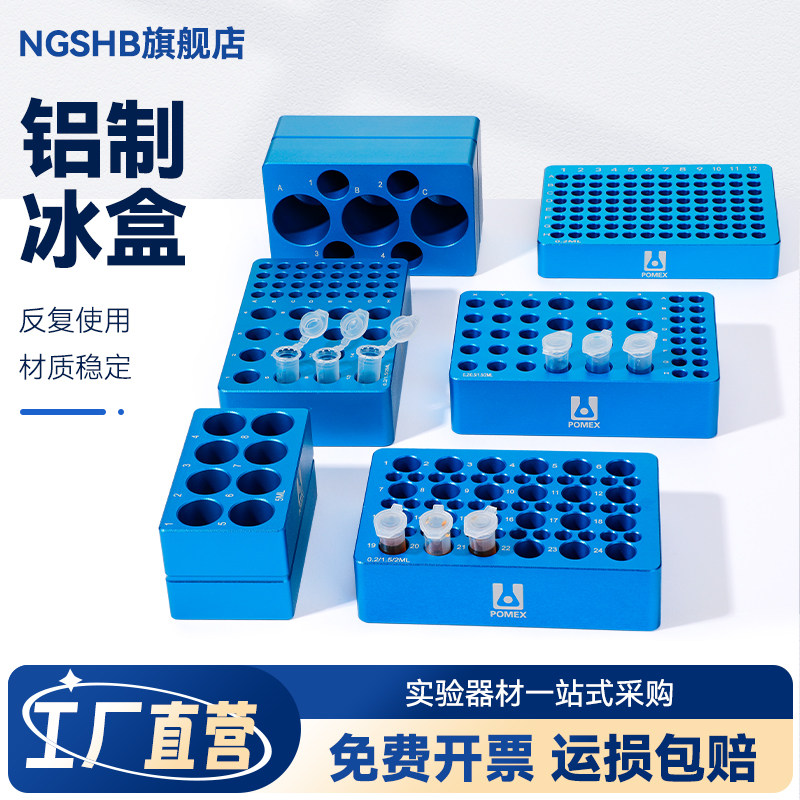 金属生物冰盒铝制冰盒用离心管PCR低溢冰盒恒温盒方形圆形