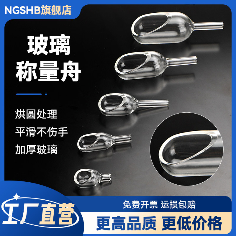 实验室称量舟 玻璃称量漏斗称量船耐高温加料器皿器材大中小号