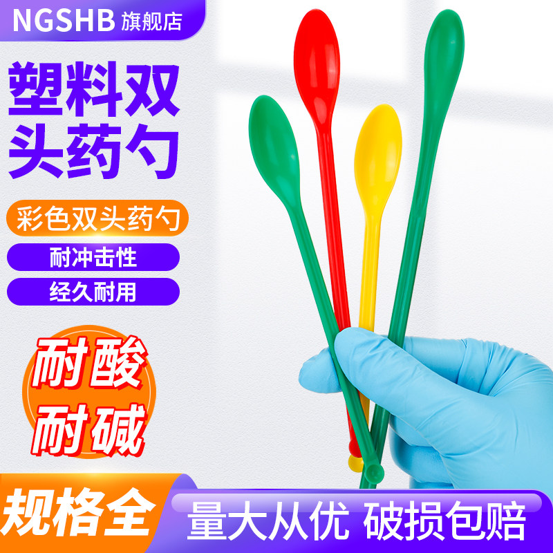 塑料药勺小药勺大小头取样勺微量药匙试剂分装勺实验室耗材