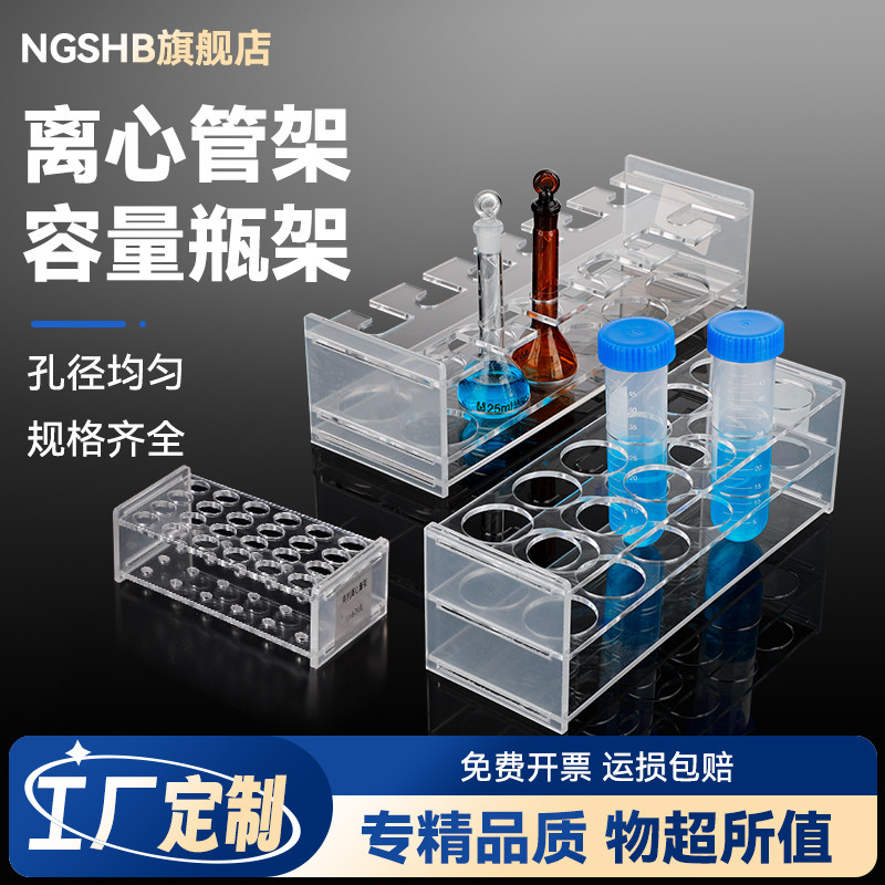 有机玻璃离心管架容量瓶架0.2/0.5/1.5/2/5/7/10/15/20/25/50/100/250ml 塑料/亚克力架试管瓶架实验室用