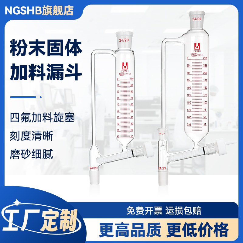 筒型形粉末固体加料漏斗加厚高硼硅玻璃加料器实验室送粉器可定制